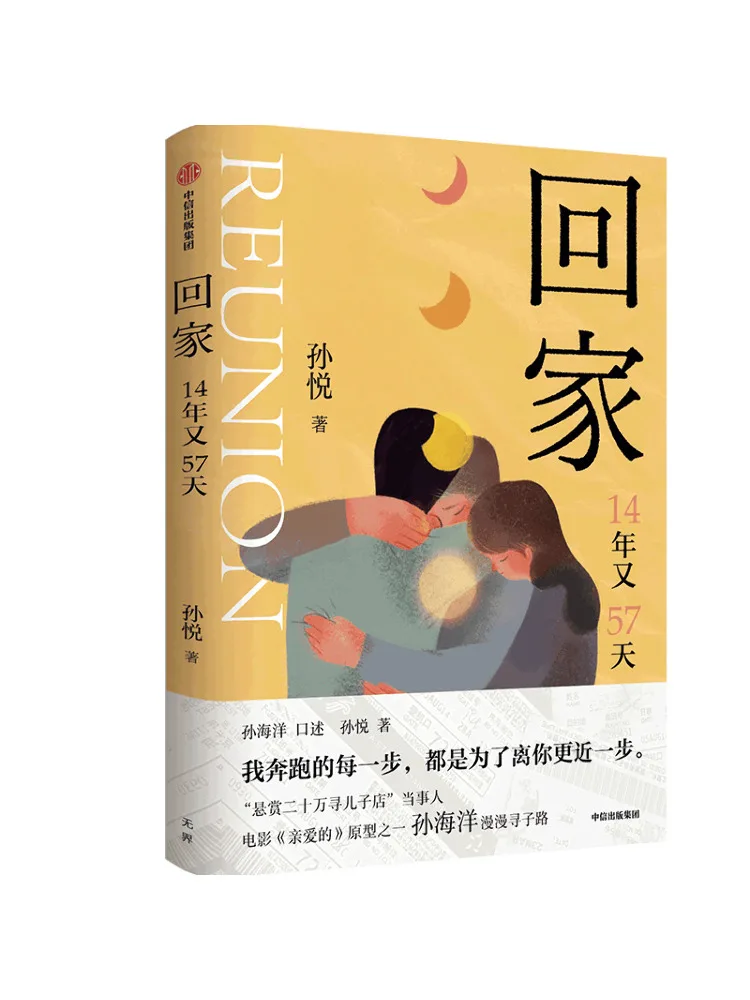 

Книга-Winshare 14 лет и 57 дней Повернення домой