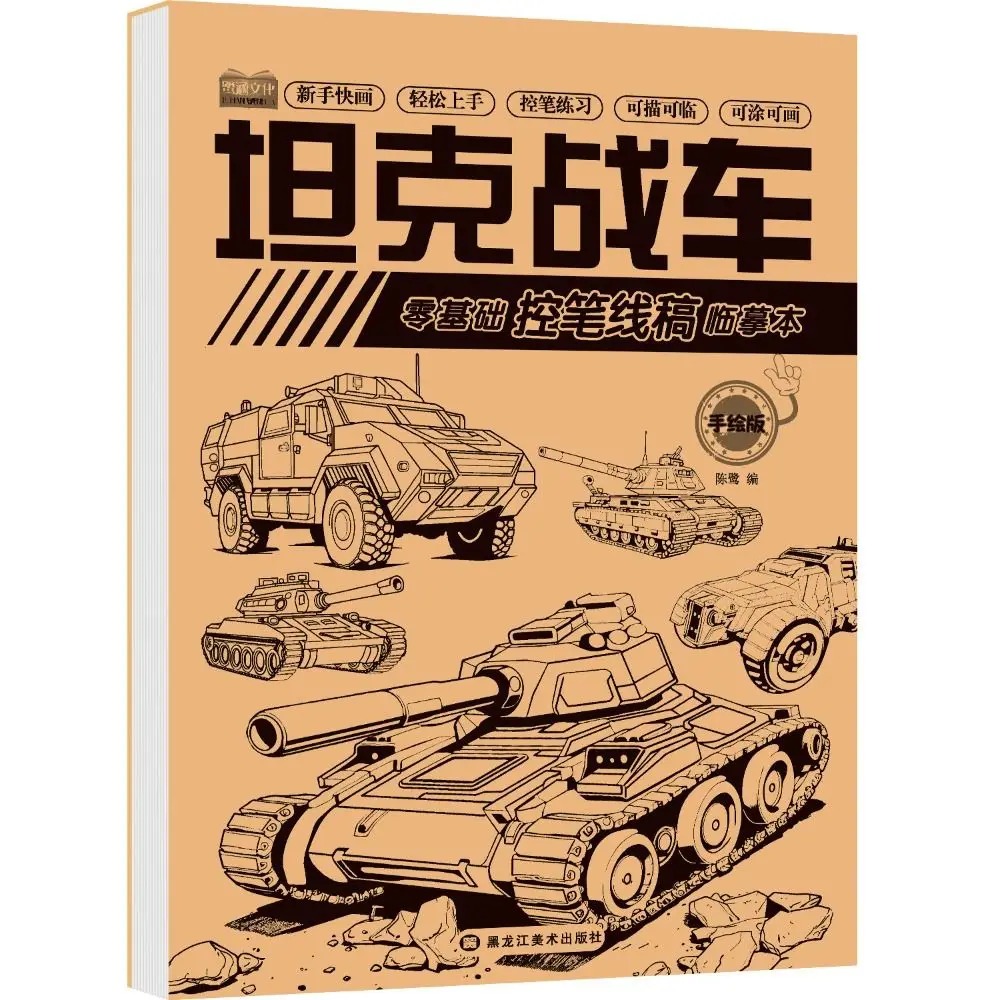 

Professional Novice Hand Drawn Tutorial Zero Basic Studying Line Draft Book Sketch Tracing Drawing Copy Book Artist