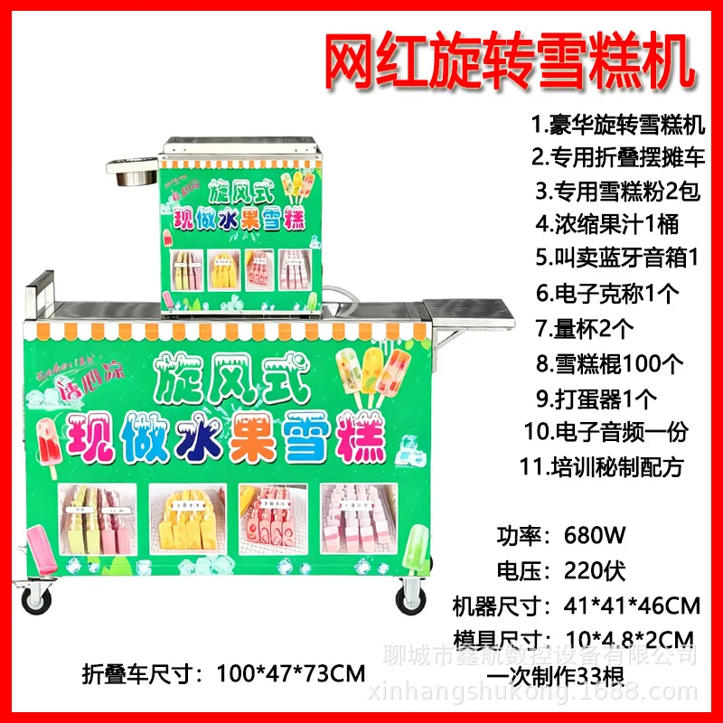 Commercial Automatic Rotating Popsicle Ice Cream Machine Frozen Fruit Ice Lolly Maker Mobile Stall Business