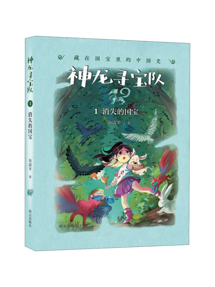 

Book-Winshare Dragon Treasure Team 1 The Lost National Treasure