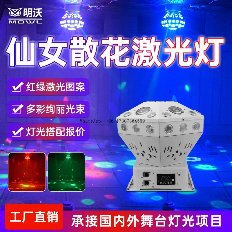 

Фея, свободный цветок, светодиод «три в одном», красочный вращающийся волшебный шар для бальных танцев, мигающий свет, танцевальный бар, голосовой КТВ-лазер