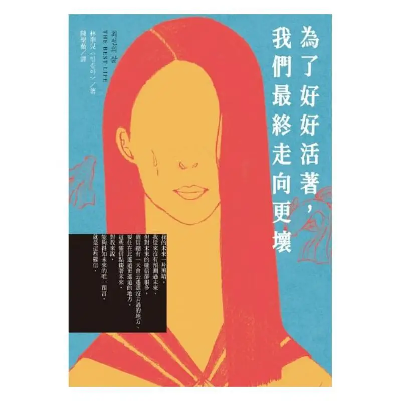In Order To Live Well We Eventually Head Towards The Worse Lin Suoer  Harvesting 9789865071721 Book