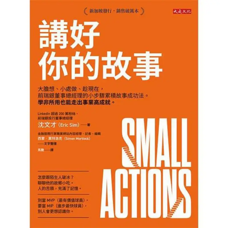 Tell Your Story Well Think Boldly Do Small Things And Seize The Moment The Small Steps Of A Former UBS Managing Director To Accu
