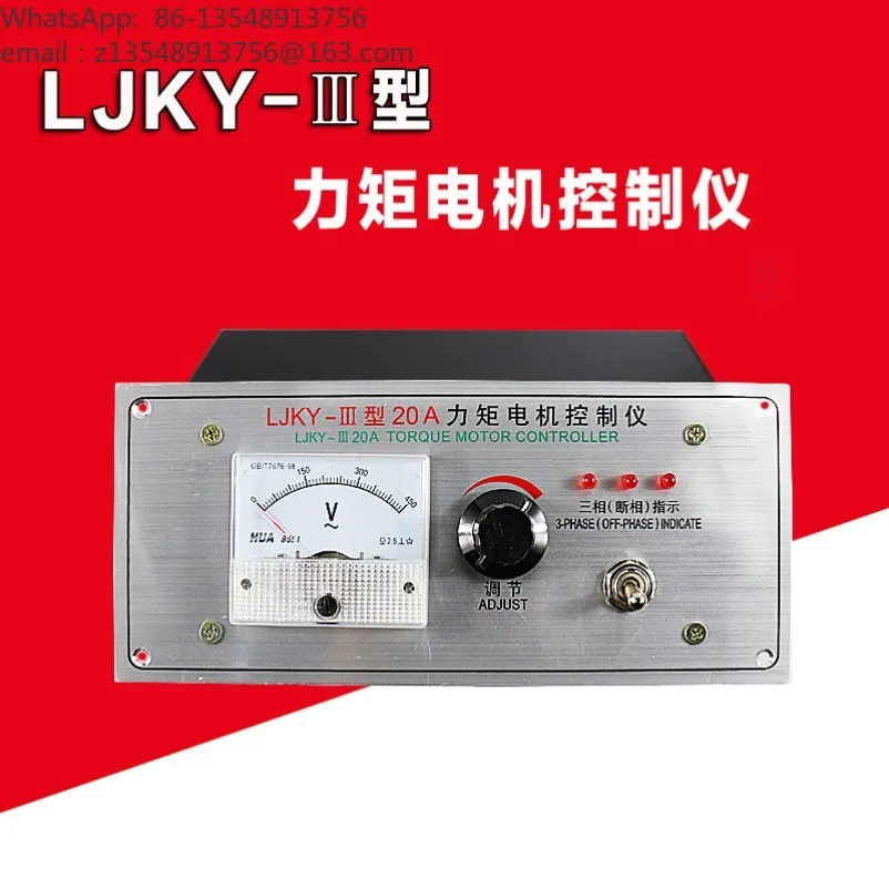 LJKY-Ⅲ Three Phase Torque Motor Controller, 20A 30A Torque Speed Regulator for Printing Machine and Laminating Machine