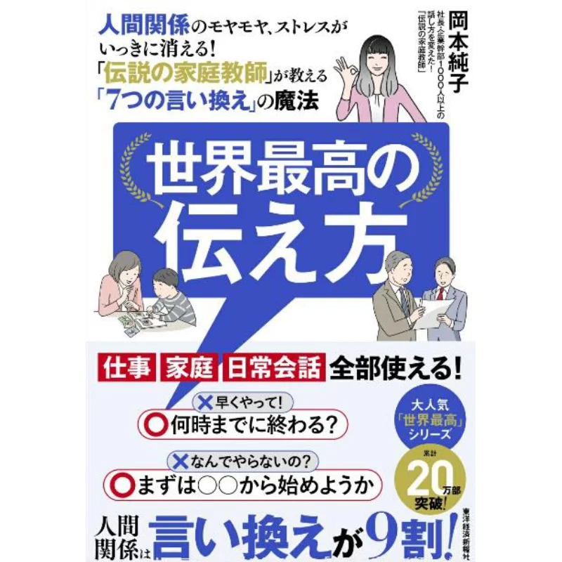 

Лучший способ связи в мире Джунко Оkamoto Тойо Кейзай 9784492047347 Книга