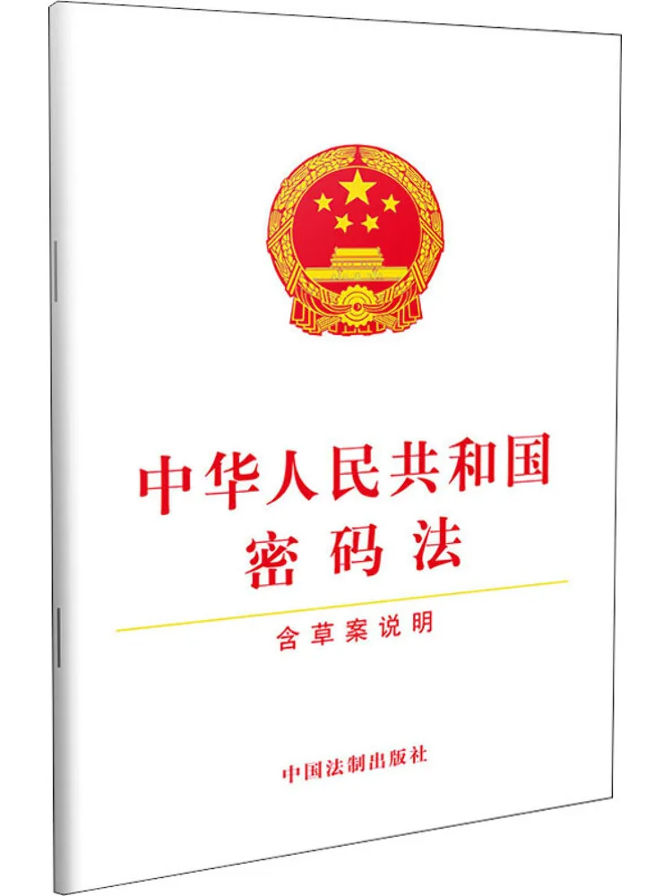 Book-Winshare Code Of the People's Republic Of China Including Draft Explanations