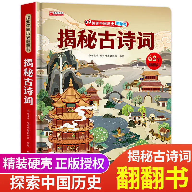 

Demystifying Ancient Poems Chinese History Flip Book Children's Popular Science Stereo Book Demystifying Ancient Chinese Poetry