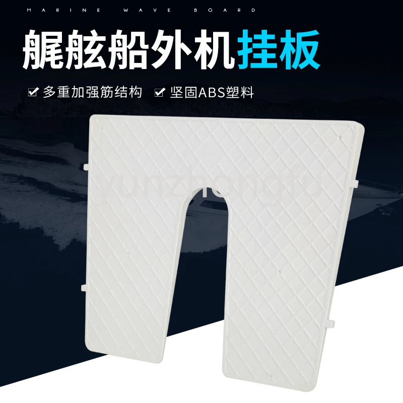 

Outboard Motor Outboard Machine Protection Plate Protective Pad Wedge Motor Fixed Plate Stern Board Hanging Plate