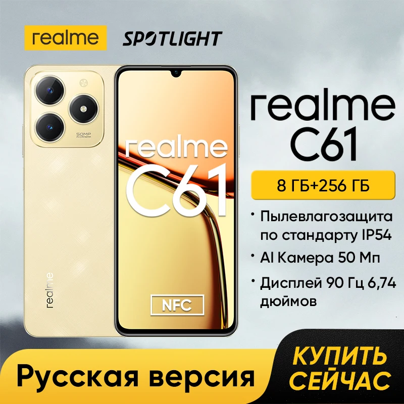 realme C61 Smartphone 45W SUPERVOOC Charge 5000mAh Battery 50MP AI Camera 90Hz Display IP54 AI Engine NFC