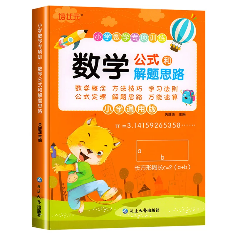 Mathematical Formula Solution Ideas, Formula Theorems, General Laws Handbook