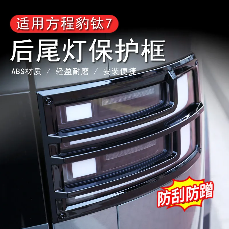 for-byd-equation-leopard-titan-ti-7-2025-rear-bumper-taillight-fog-light-decorative-frame