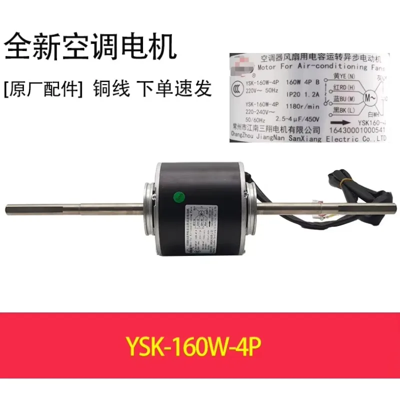 New air conditioning motor YSK-100W-4P YSK-160W-4P fan YSK-180W-4P YSK-240W-4P motor YSK-240W-4P YSK-300W-4P