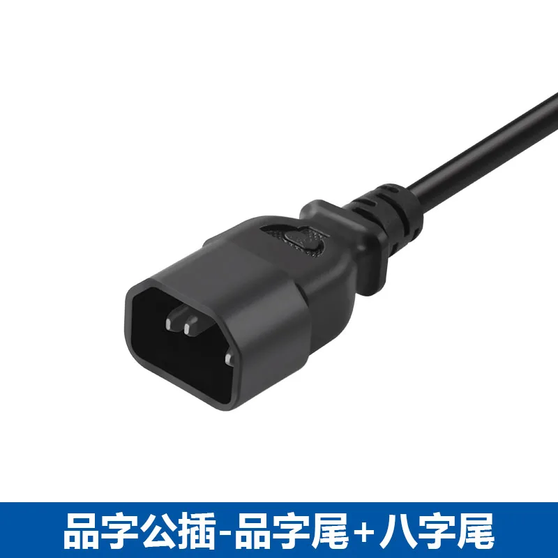 Male plug C14 one to two power cord one to two conversion eight character tail C7 product character tail C13 pure copper 0.3M