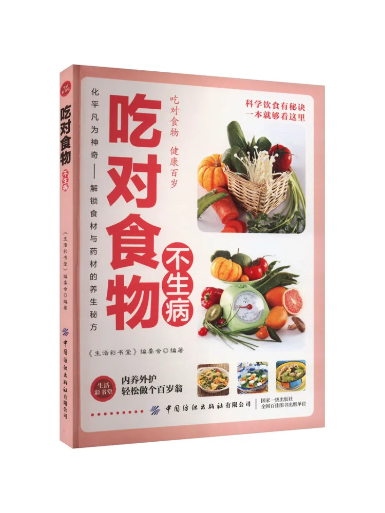 Book-Winshare Eat the Right Food and Don't Get Sick