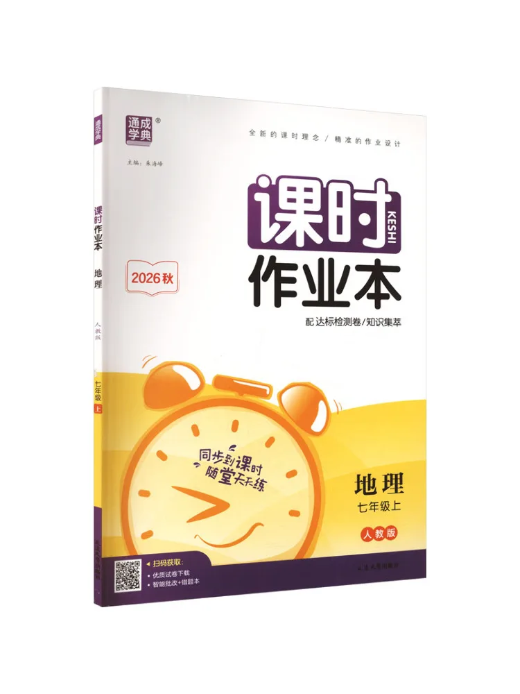 Livre - Winshare Am Curriculum Standard Geography 7, édition People's Education Press, travail pour le collège