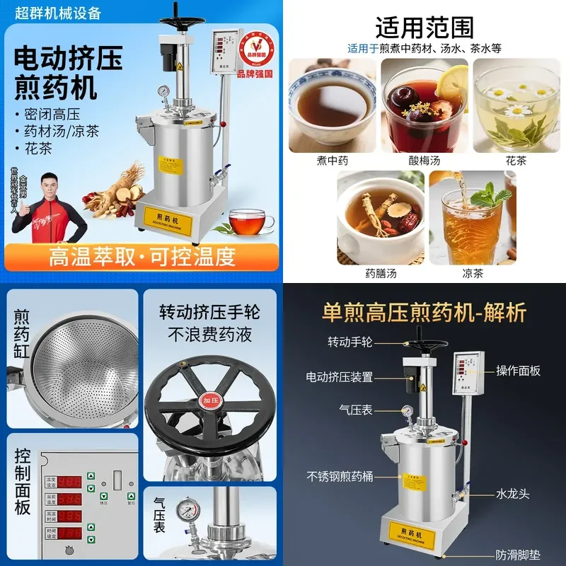 High Pressure Single Decoction Machine for Hospital Clinic Quick Brewing Medicine Chinese Herbal Medicine Decoction Brewing