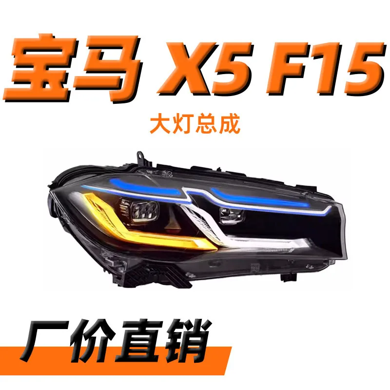 

Suitable for 14-18 X5 headlight assembly F15 modified LED lens thunder version daytime running light turn signal