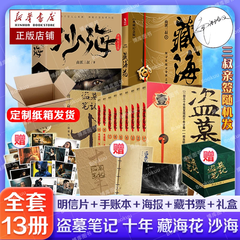 

13 Books/Set Complete Set Of Genuine 13 Copies Of Dao Mu Bi Ji Original Novel Nan Pai San Shu Works Chinese Fiction Book