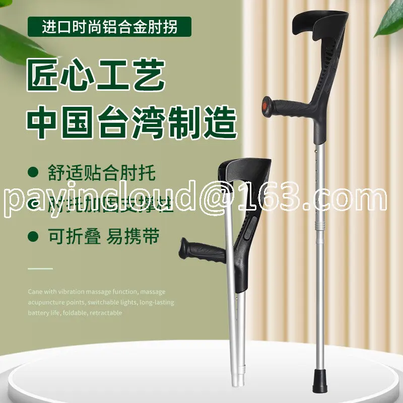 Imported Elbow Crutch Folding Non-Slip Armpit Arm-Style European-Style Double Crutch Fracture Rehabilitation Crutch