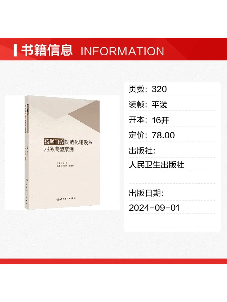 Book-Winshare Standardized Construction and Typical Service Cases Of Pharmaceutical Care Clinics
