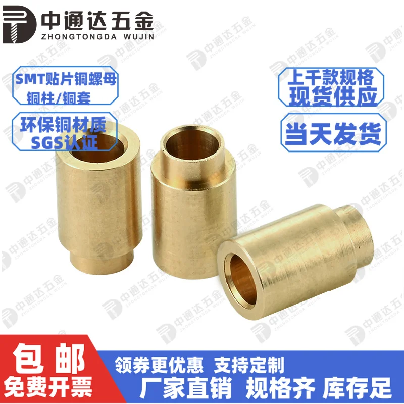 

Медный рукав Boss Step PCB Опорная изоляционная колонна через отверстие Беззубый сварочный патч SMT Медная колонна