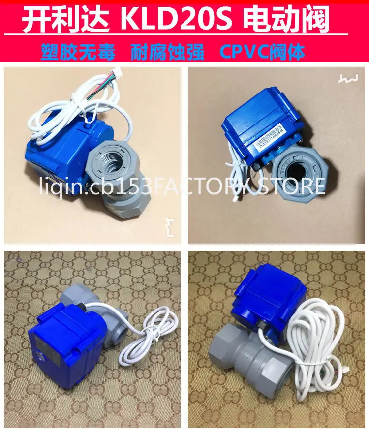 1PCS KLD20S KLD20SJ plastic through, electric ball valve CPVC double inner wire/plug sticky