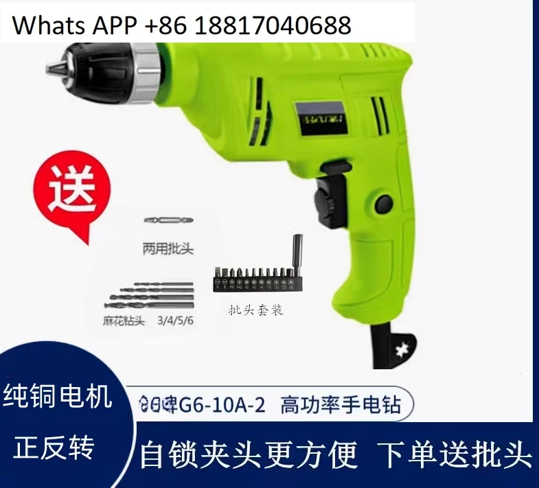 brand hand electric drill screwdriver self-locking pure copper motor G6-10A-2 household multi-function