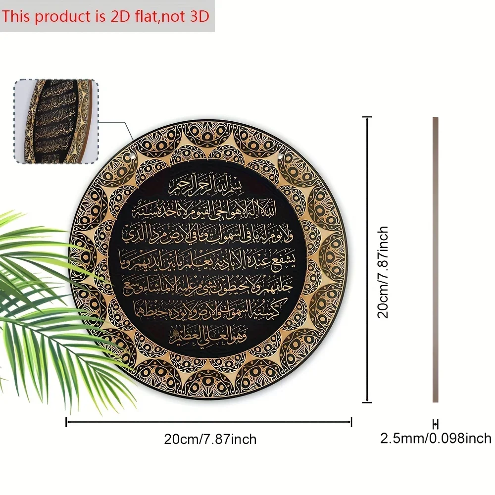 علامة خشبية إسلامية مسطحة 2D Ayat Kursi - الخط العربي "Ayatul Kursi"، لوحة معلقة مزخرفة، ديكور الخط