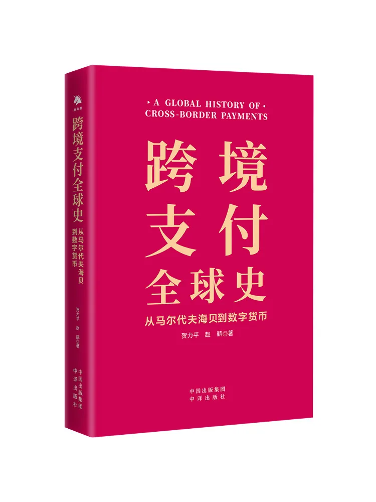 Book-Winshare التاريخ العالمي للدفع عبر الحدود من جزر المالديف من كيفلر إلى العملات الرقمية #3