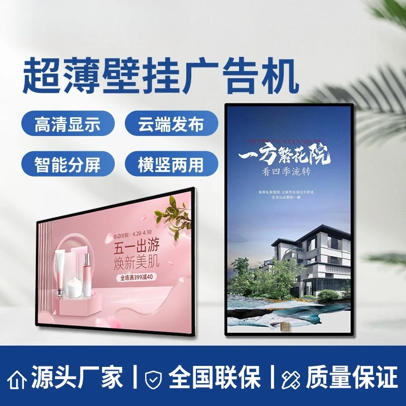 Multi-size wall-mounted advertising machine Embedded publicity Narrow side Thin wall-mounted display Large screen