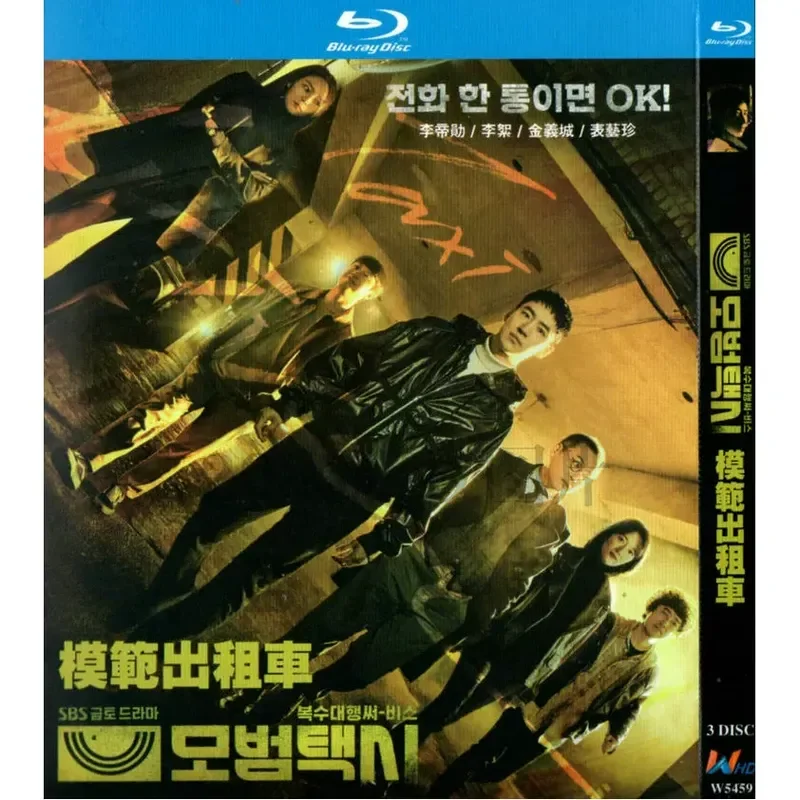 Korean Drama TV Series Model Taxi Season 1 and 2 High Definition BD Blu Ray 6 Disc Set