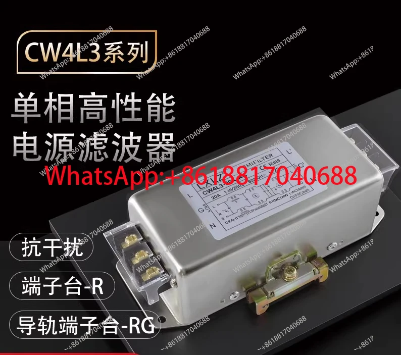 CW4L3-10/20/30/40A-R/RG/S Single Phase High Performance Power Filter