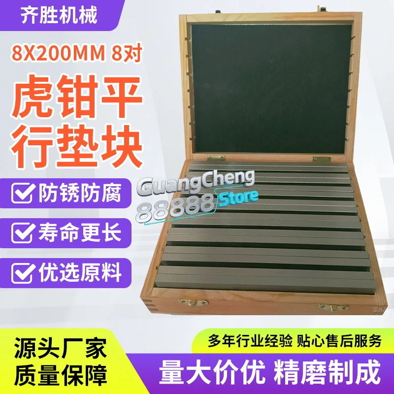 Hardened precision 8x200mm pad vice parallel pad 8 pairs