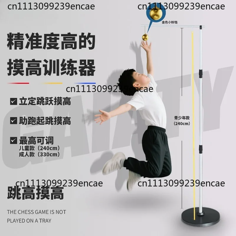 High touch device High jump trainer Test training Professional auxiliary equipment