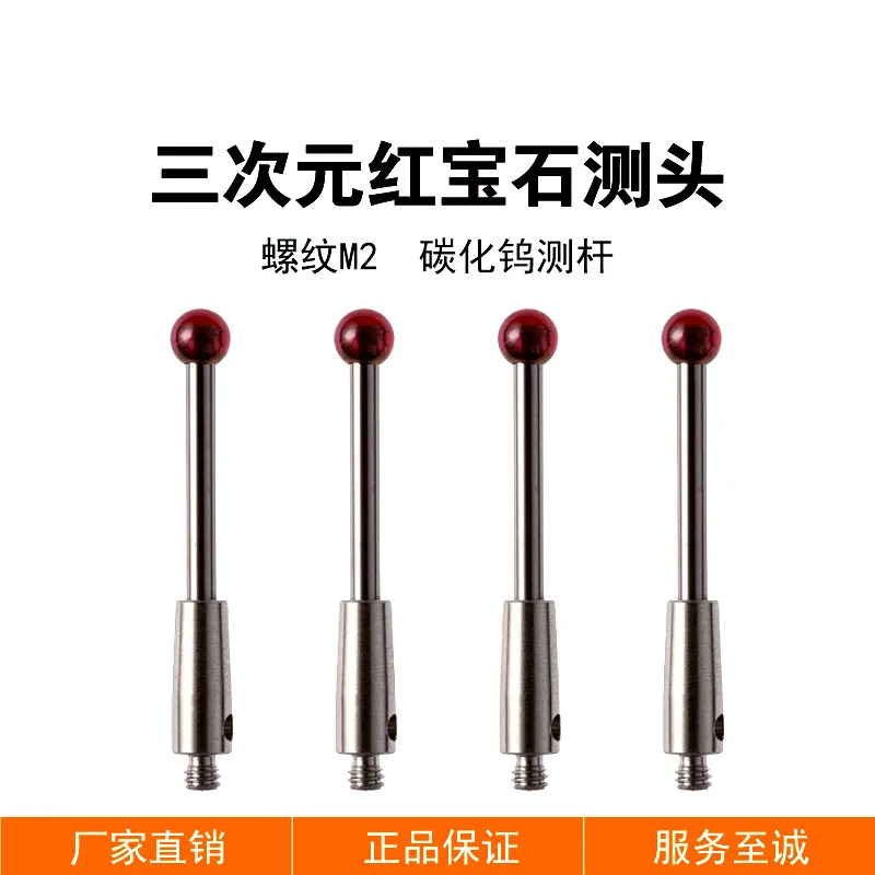 M2 thread Renishaw measuring probe Tertiary probe Tungsten steel measuring rod Three coordinate probe Ruby ball head