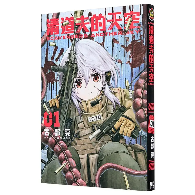 Youdaoplaceholder0 ANOTHER SKY Sweepers Sky 01 Ryo Kube Dongli Publishing 9786260209100 Buku