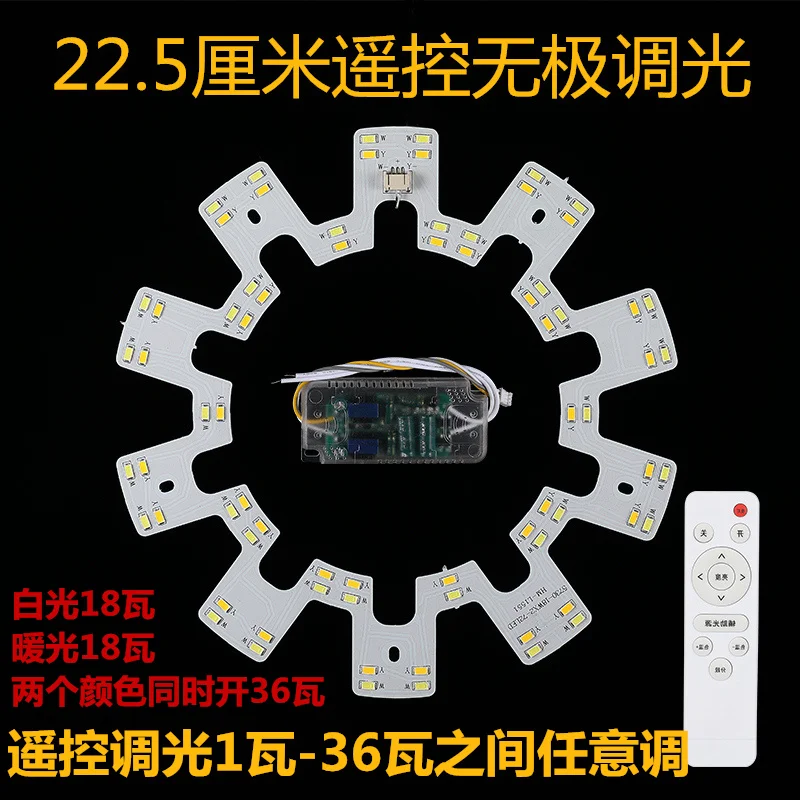 LED lamp board ceiling lamp core modification of stepless dimming lamp lamp piece light source circular modification lamp plate