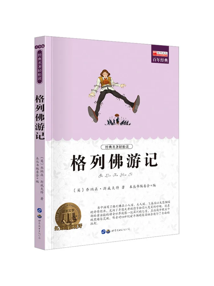 

Книга — «Путешествия Гулливера», издание для молодежи