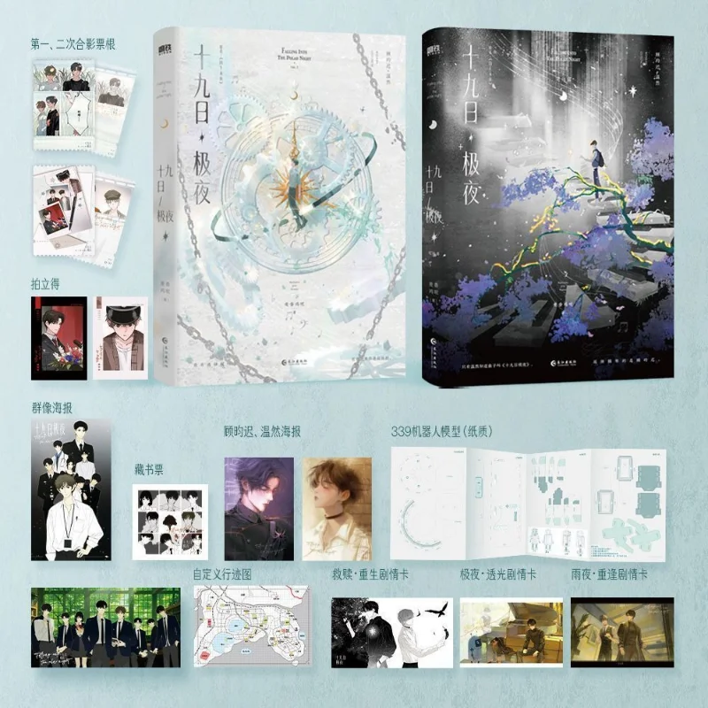 

2 Books/Set Falling Into The Polar Night Official Novel Vol.1+2 - Gu Yunchi & Wen Ran Chinese Youth Romance BL Fiction Books