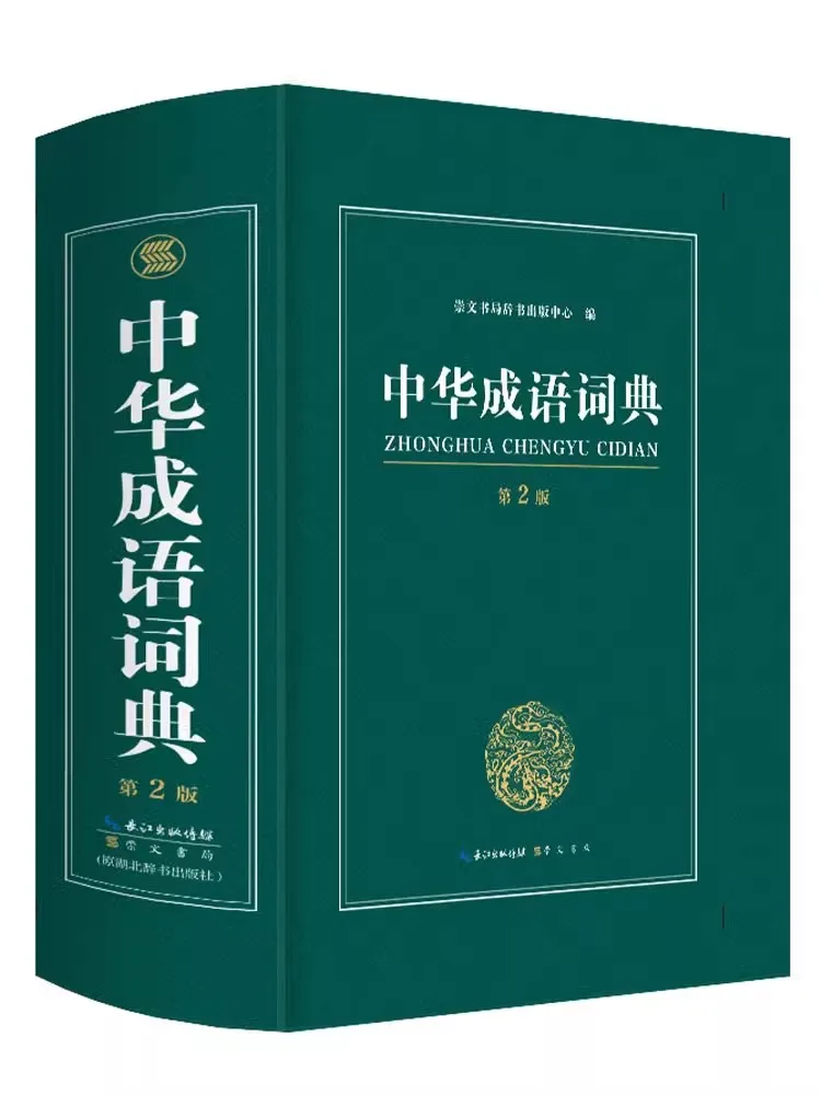 Chinese idiom Dictionary With More Than 10,000 idioms Big Size :18.5x 12.9 cm