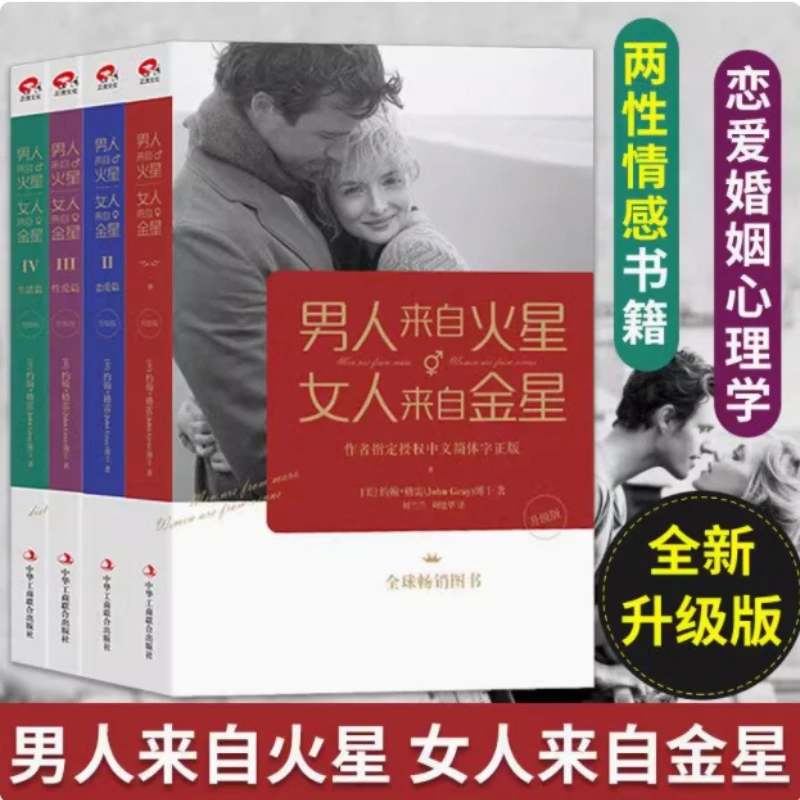 

Men From Mars, Women From Venus, Love and Emotional Counseling, Marriage Psychology Books