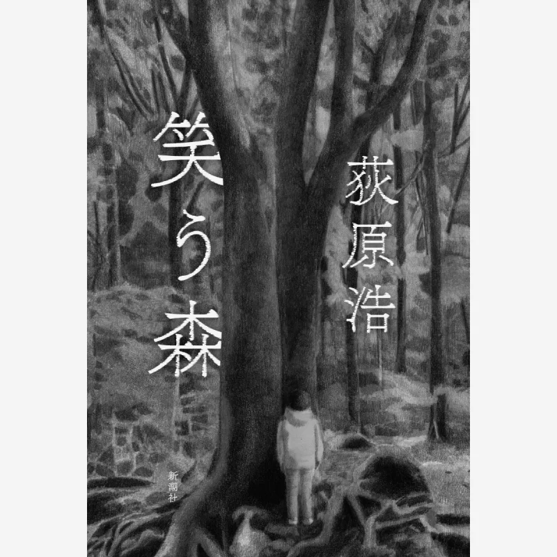 

Laugh Forest Hiroshi Ogihara New Trend Society 9784104689071 Book