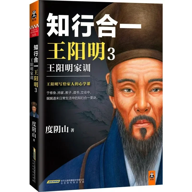 Libro de sabiduría tradicional china, 4 Libros, Wang, Yang, Ming, "unidad de saber y hacer el aprendizaje"