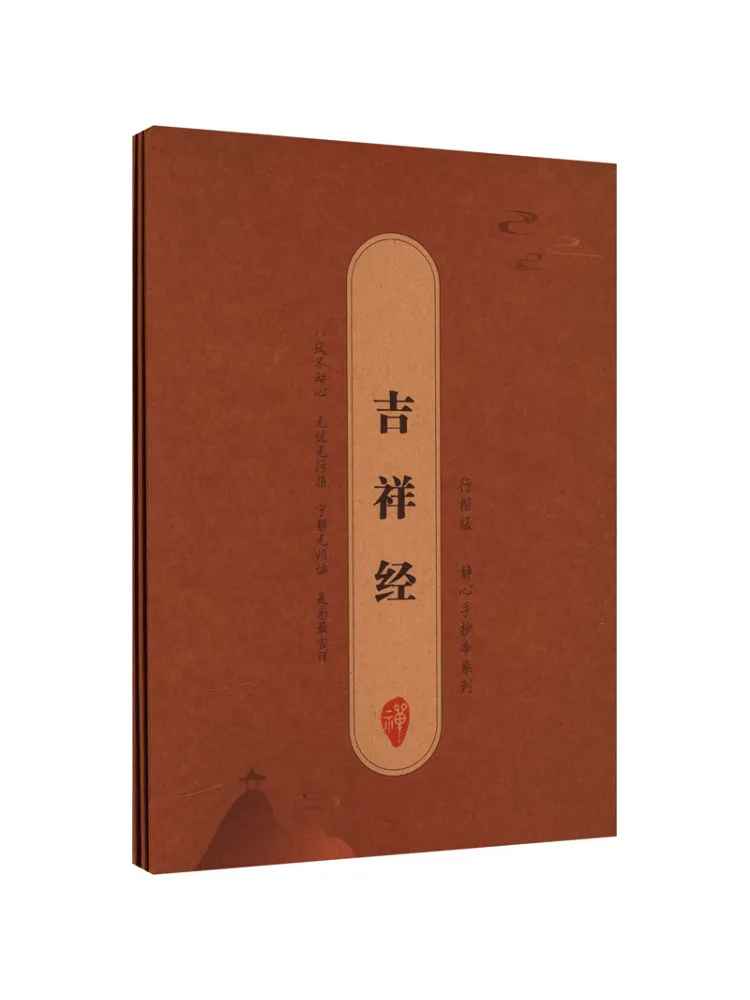 ブックウィンシェア-コピー3冊セット-セレニティ手書きコピー-シリーズ-縁起の良い経典