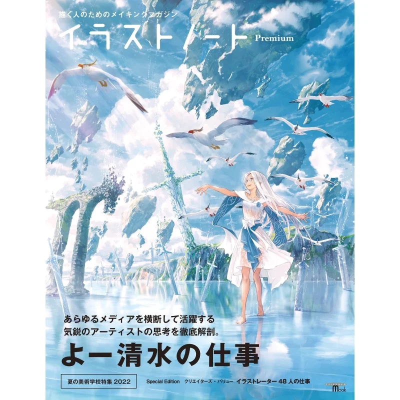 Illustration Notebook Premium Yo  Shimizus Work Illustration Note Editorial Department Seibundo Shinkosha 9784416522813 Book