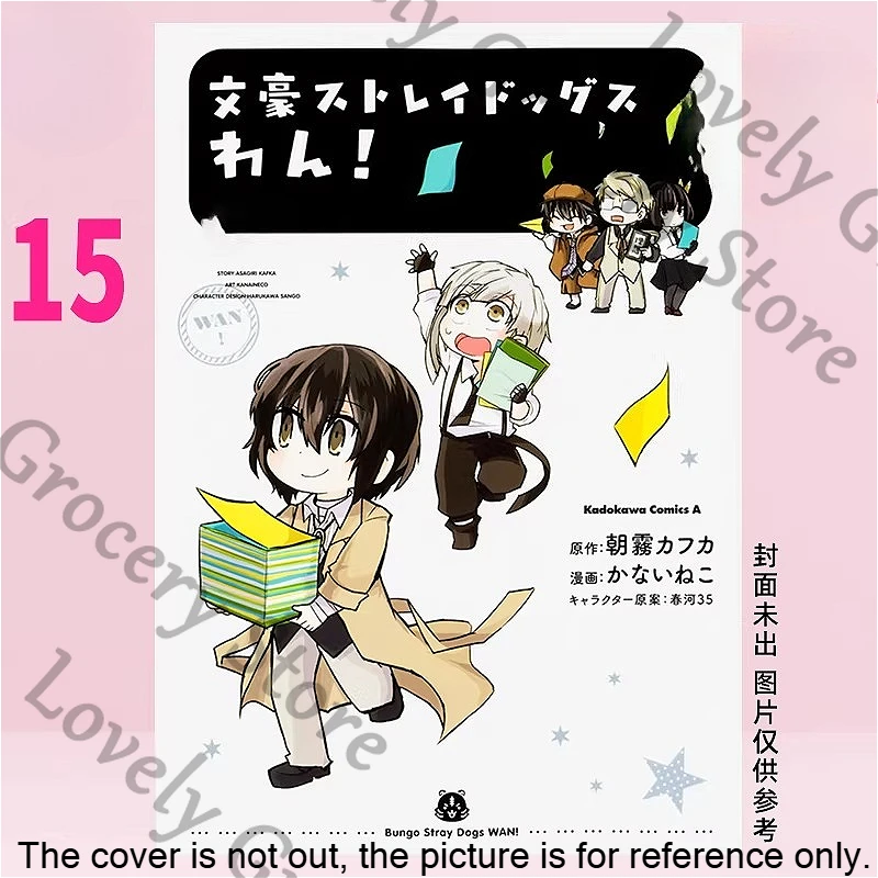 

Original Japanese Version Anime Bungo Stray Dogs Dazai Osamu Nakajima Atsushi Cosplay Cartoon Caricature Comic Book Presell Gift