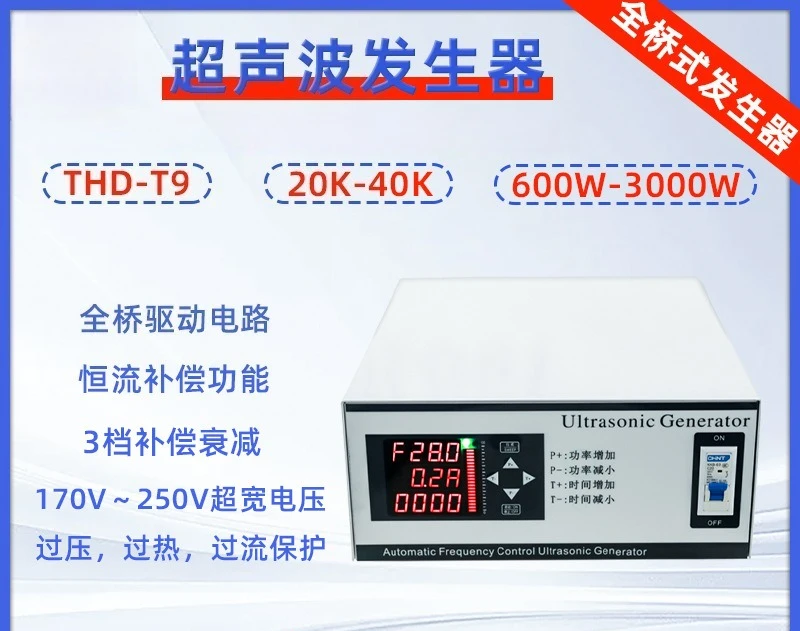 Full bridge ultrasonic generator, industrial cleaning, decontamination and rust removal, ultrasonic generator, high power