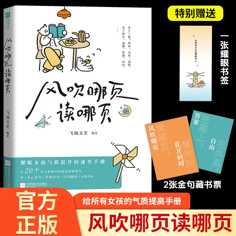 

Ветровыходит на которая страницах, чтение, которая страница, сцена, которую все будет лицом и книга ответов о эмоциях.