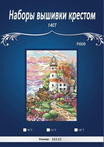 Towel and sea Counted Cross Stitch Kits for Embroidery, Cross Stitch, DIY Sets, Home Decor, Needlework, 14CT, similar DMC