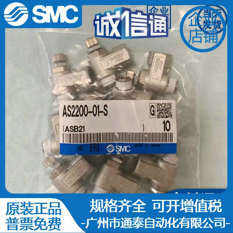 

Новый оригинальный дроссель SMC 2025 года AS2200-F01-S AS2200-F02-S AS 2200-01-S